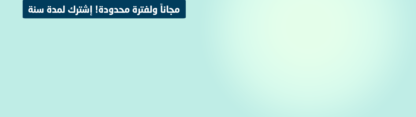 إمتلك متجرك الإلكتروني الآن