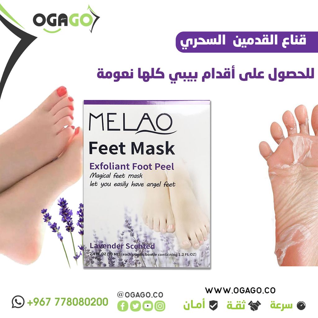 قناع تقشير القدمين السحري قناع تقشير القدمين السحري