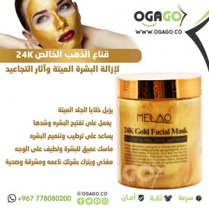 قناع الذهب الخالص لتجديد البشره قناع الذهب الخالص لتجديد البشره