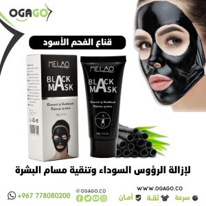 قناع الفحم الاسود الطبيعي Black Mask