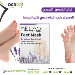 قناع تقشير القدمين السحري قناع تقشير القدمين السحري