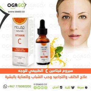 سيروم فيتامين سي الطبيعي للوجه سيروم فيتامين سي الطبيعي للوجه