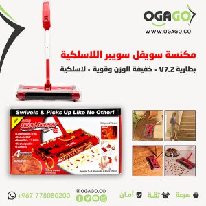 مكنسة ولمامة سويفيل سويبر اللاسلكية مكنسة ولمامة سويفيل سويبر اللاسلكية