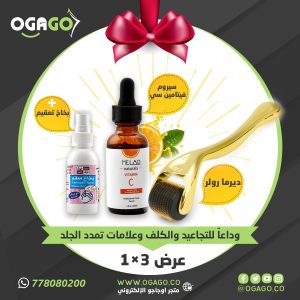عرض الشباب المتجدد,, ديرما رولر وسيروم فيتامين سي للعناية بالبشرة