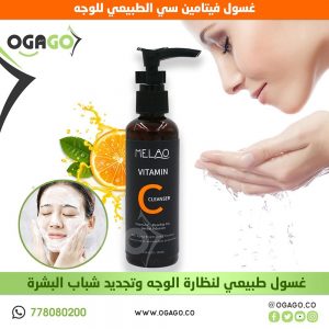غسول فيتامين سي