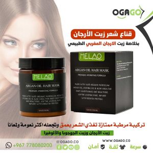 قناع شعر زيت الارجان