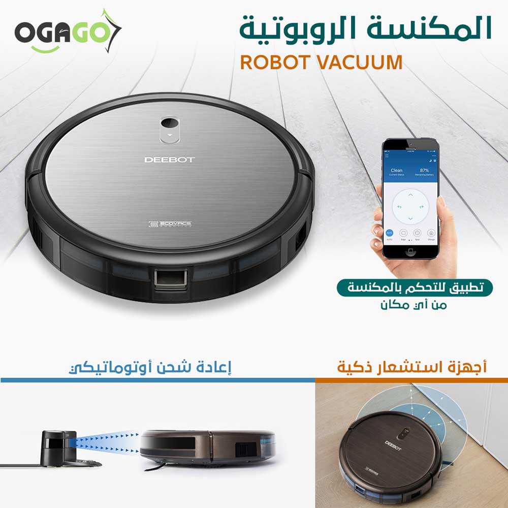 مكنسة ديبوت الروبوتية الذكية